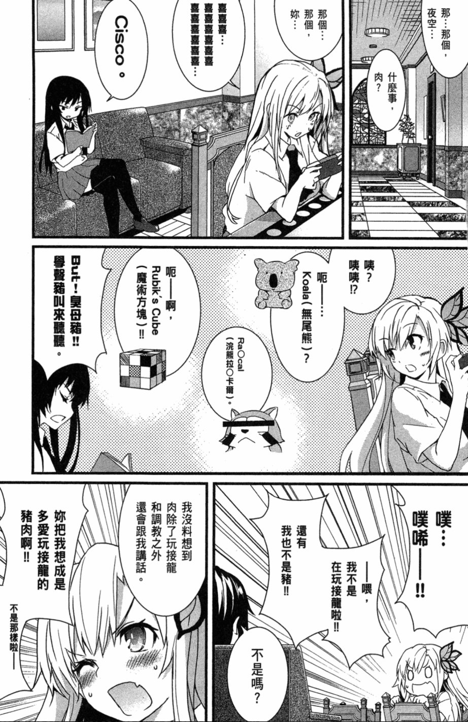 我的朋友很少Shobon韩漫全集-第01卷无删减无遮挡章节图片 