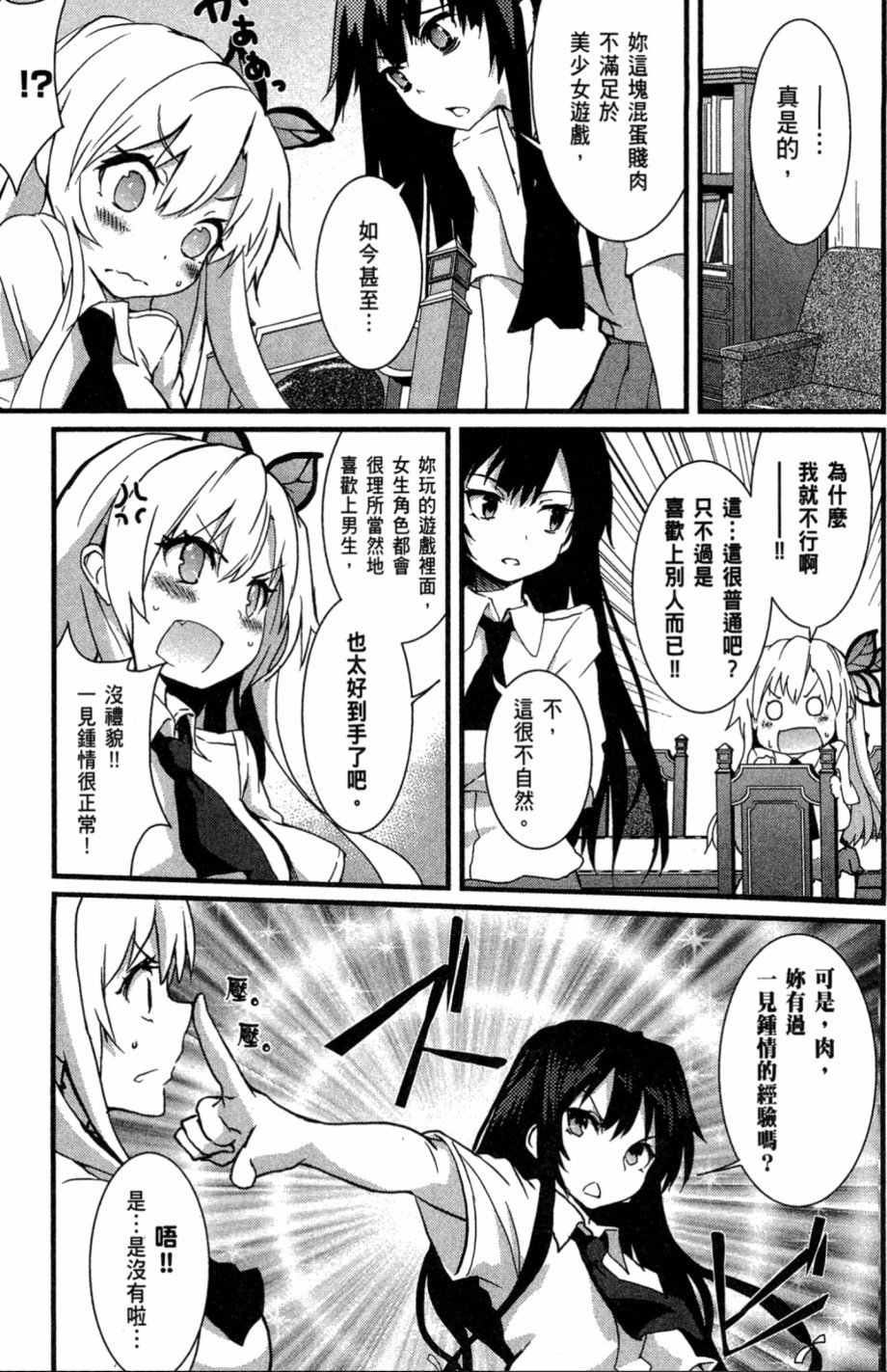 我的朋友很少Shobon韩漫全集-第01卷无删减无遮挡章节图片 