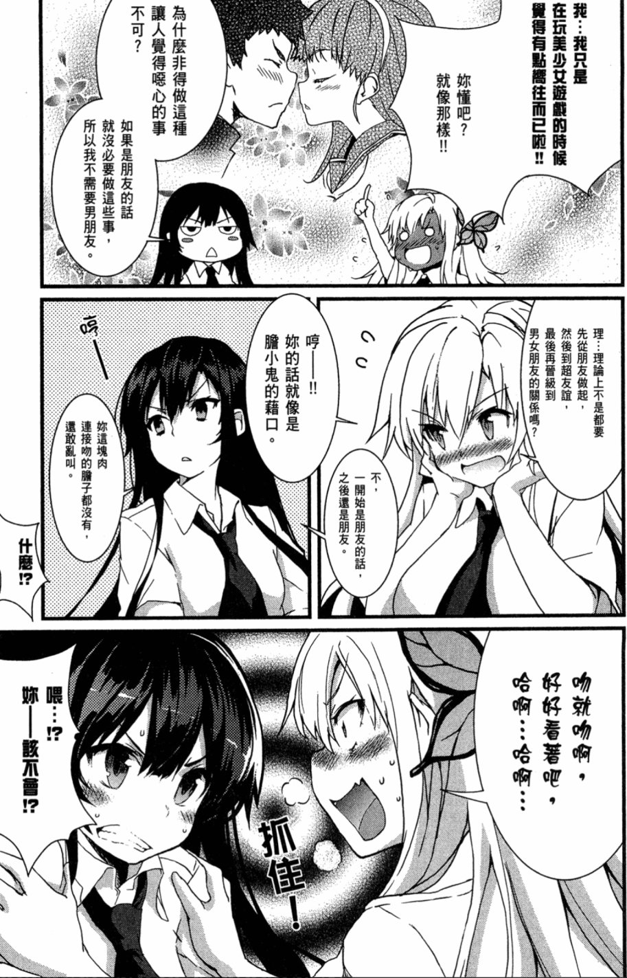 我的朋友很少Shobon韩漫全集-第01卷无删减无遮挡章节图片 