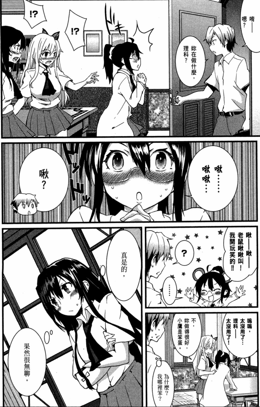 我的朋友很少Shobon韩漫全集-第01卷无删减无遮挡章节图片 
