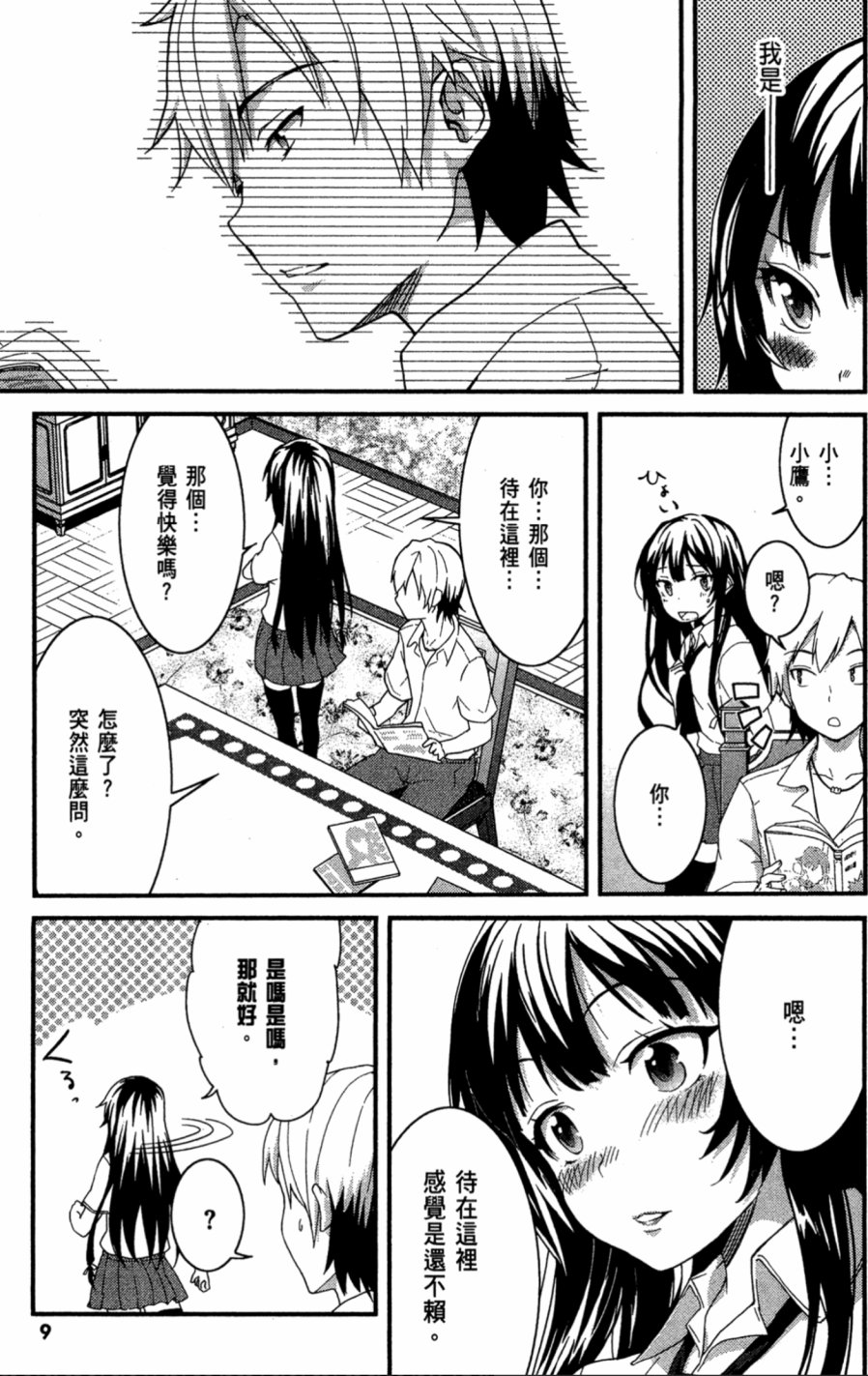我的朋友很少Shobon韩漫全集-第01卷无删减无遮挡章节图片 