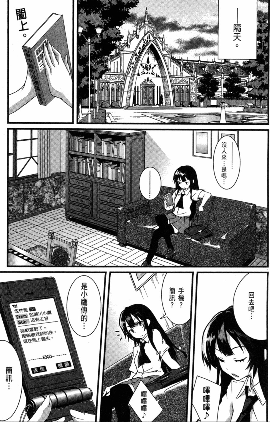 我的朋友很少Shobon韩漫全集-第01卷无删减无遮挡章节图片 