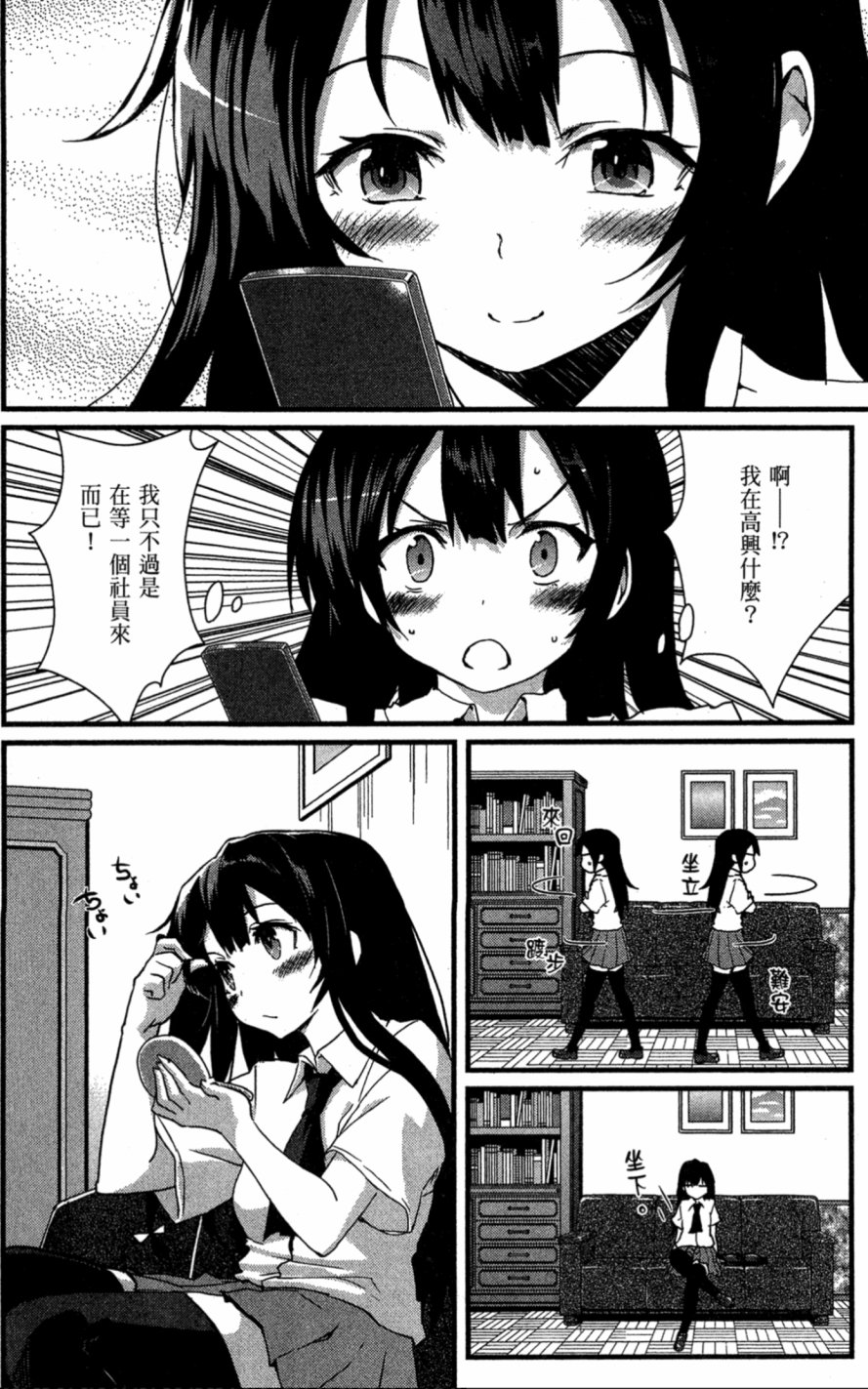 我的朋友很少Shobon韩漫全集-第01卷无删减无遮挡章节图片 