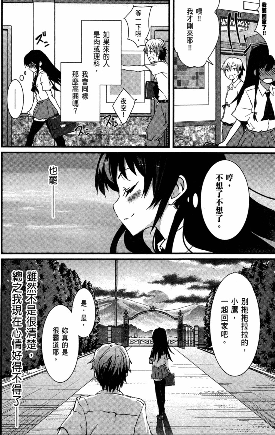 我的朋友很少Shobon韩漫全集-第01卷无删减无遮挡章节图片 