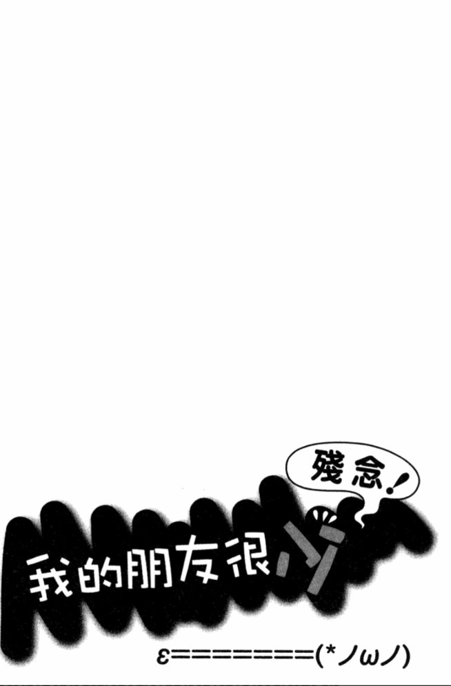 我的朋友很少Shobon韩漫全集-第01卷无删减无遮挡章节图片 