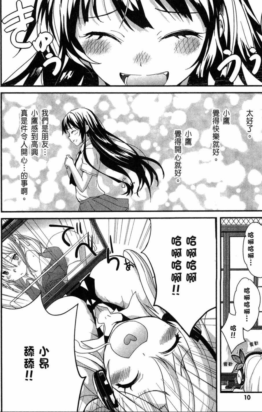 我的朋友很少Shobon韩漫全集-第01卷无删减无遮挡章节图片 