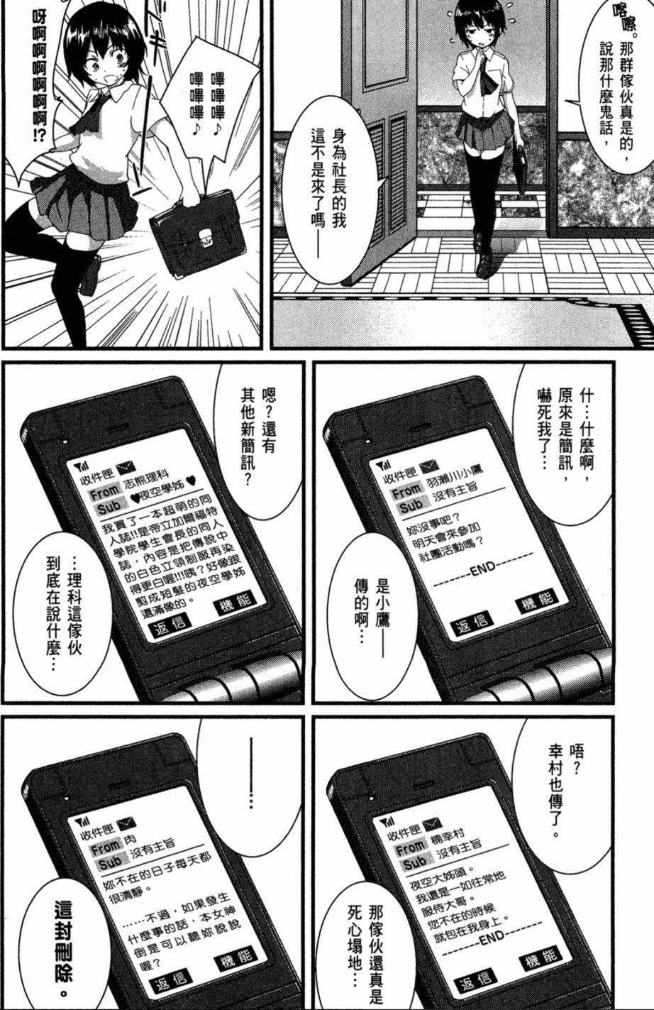 我的朋友很少Shobon韩漫全集-第01卷无删减无遮挡章节图片 
