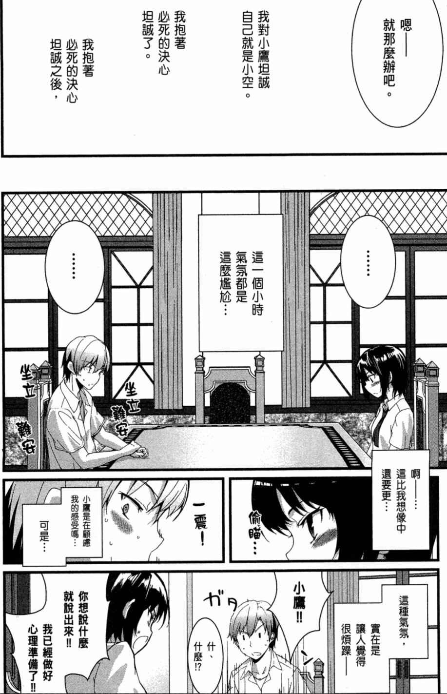 我的朋友很少Shobon韩漫全集-第01卷无删减无遮挡章节图片 