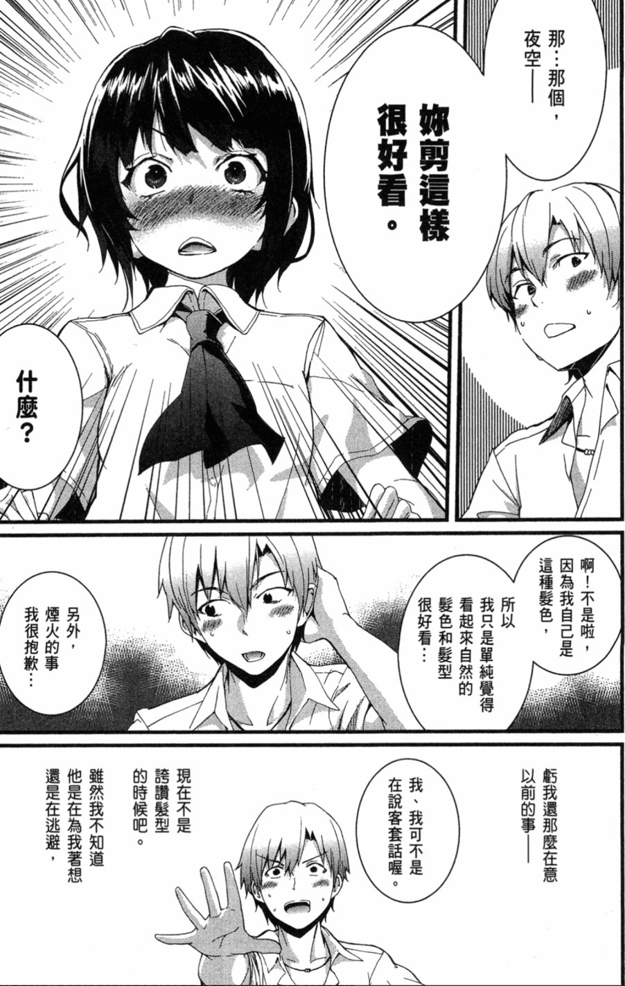 我的朋友很少Shobon韩漫全集-第01卷无删减无遮挡章节图片 