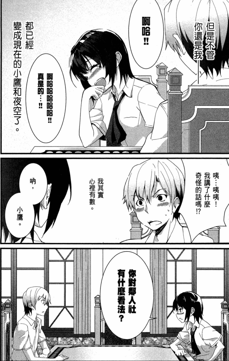 我的朋友很少Shobon韩漫全集-第01卷无删减无遮挡章节图片 