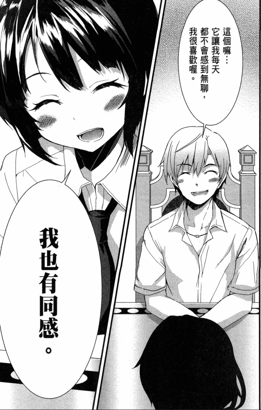 我的朋友很少Shobon韩漫全集-第01卷无删减无遮挡章节图片 