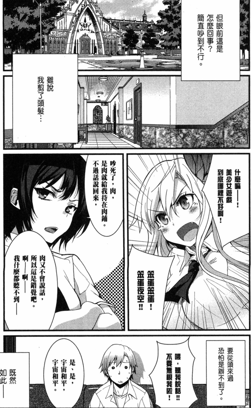 我的朋友很少Shobon韩漫全集-第01卷无删减无遮挡章节图片 