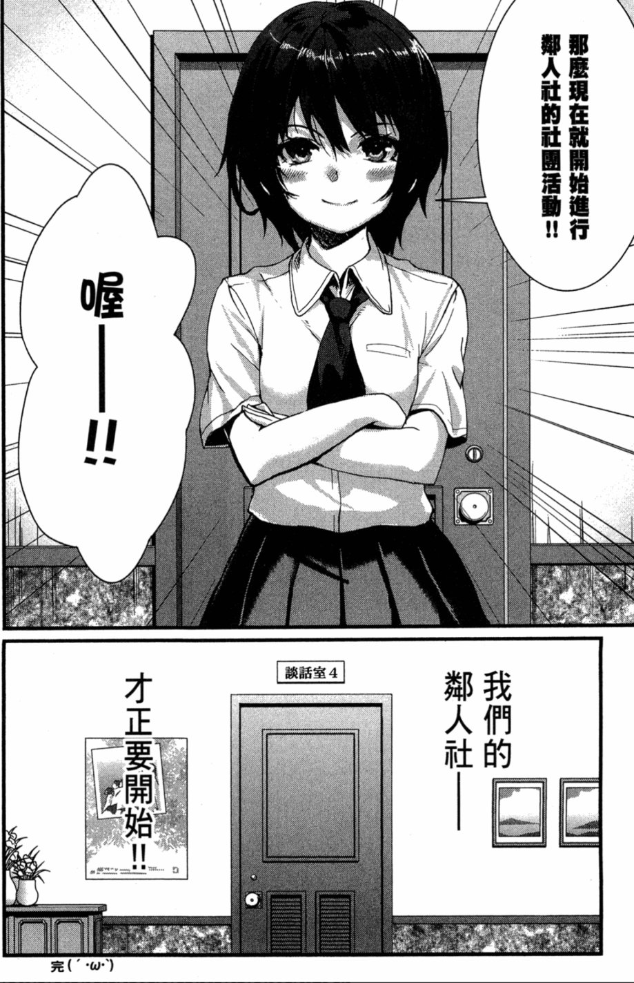 我的朋友很少Shobon韩漫全集-第01卷无删减无遮挡章节图片 