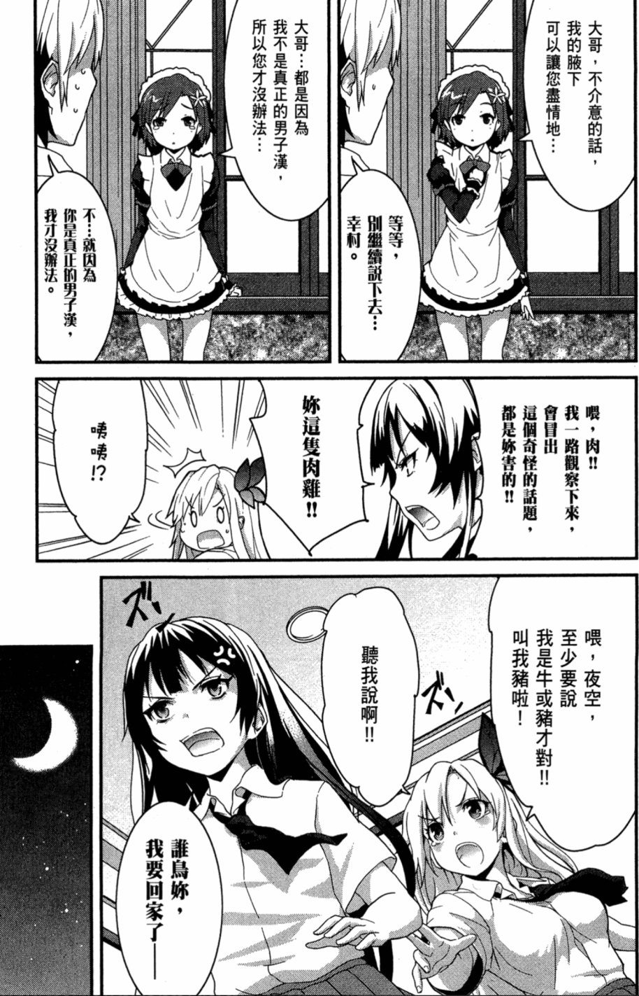 我的朋友很少Shobon韩漫全集-第01卷无删减无遮挡章节图片 