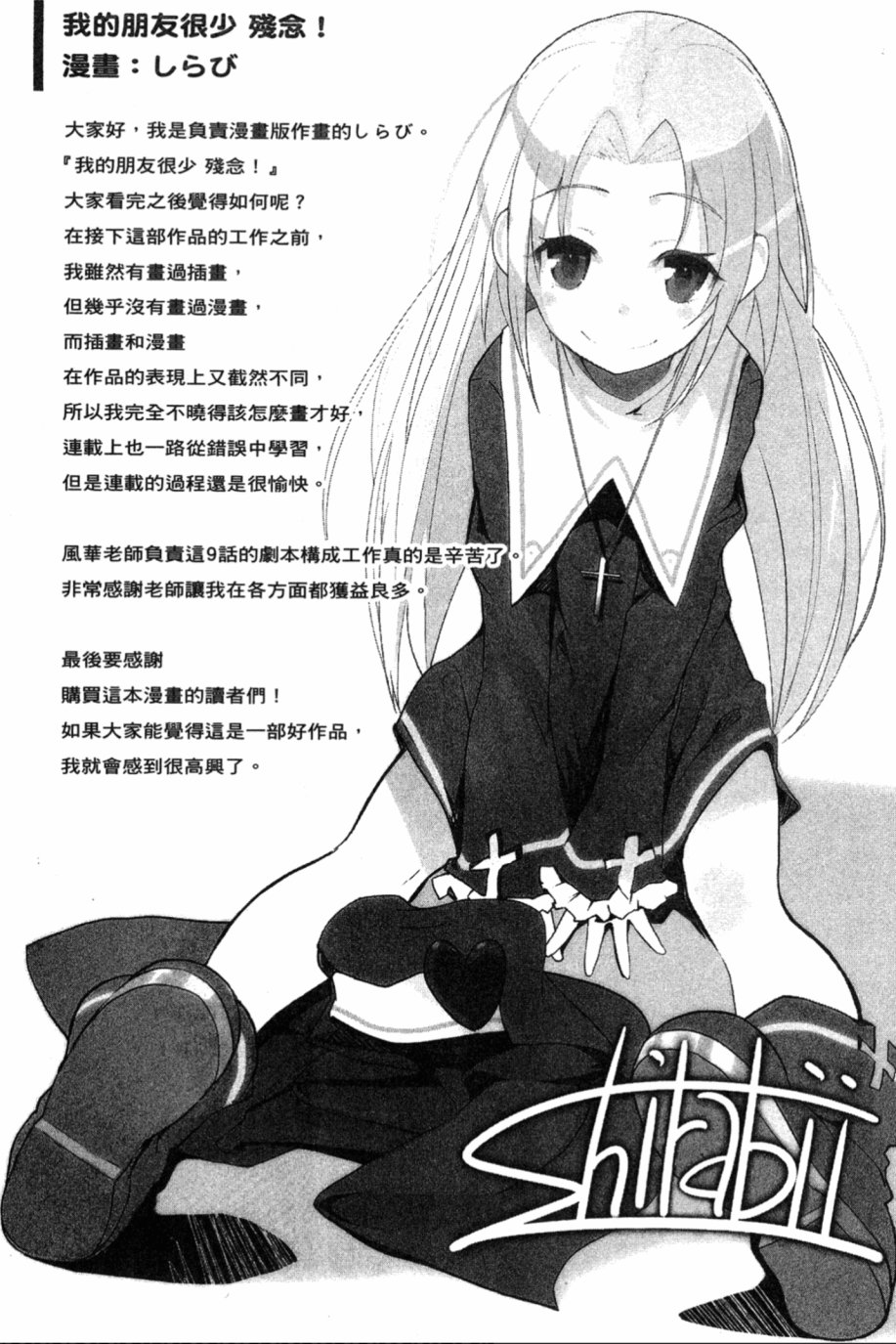 我的朋友很少Shobon韩漫全集-第01卷无删减无遮挡章节图片 