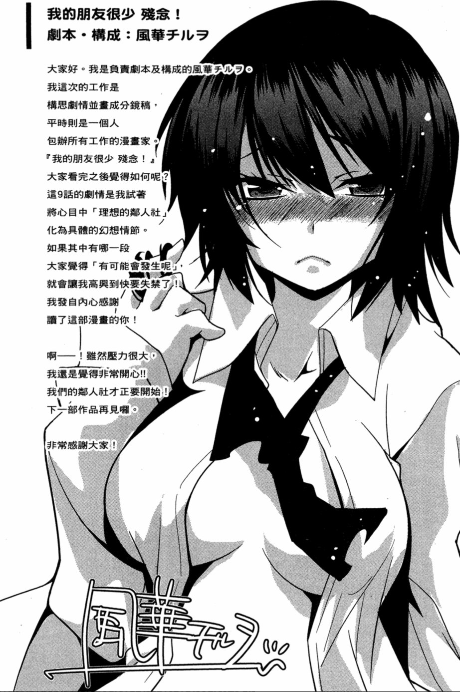 我的朋友很少Shobon韩漫全集-第01卷无删减无遮挡章节图片 