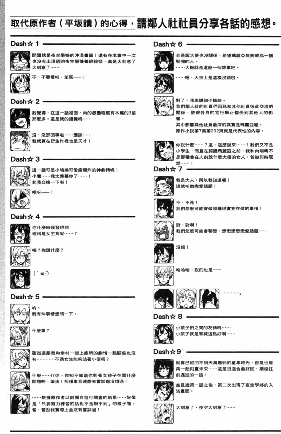 我的朋友很少Shobon韩漫全集-第01卷无删减无遮挡章节图片 