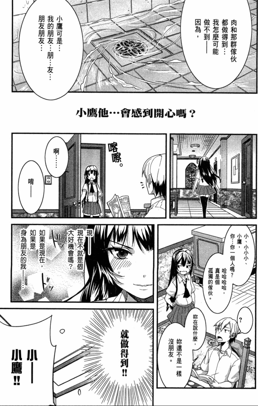 我的朋友很少Shobon韩漫全集-第01卷无删减无遮挡章节图片 