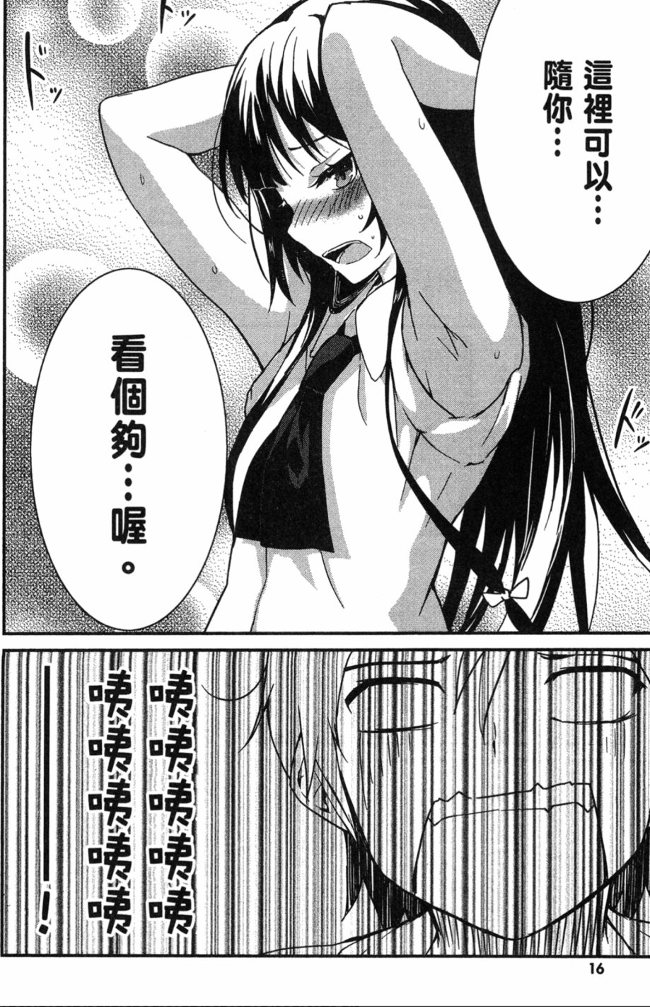 我的朋友很少Shobon韩漫全集-第01卷无删减无遮挡章节图片 