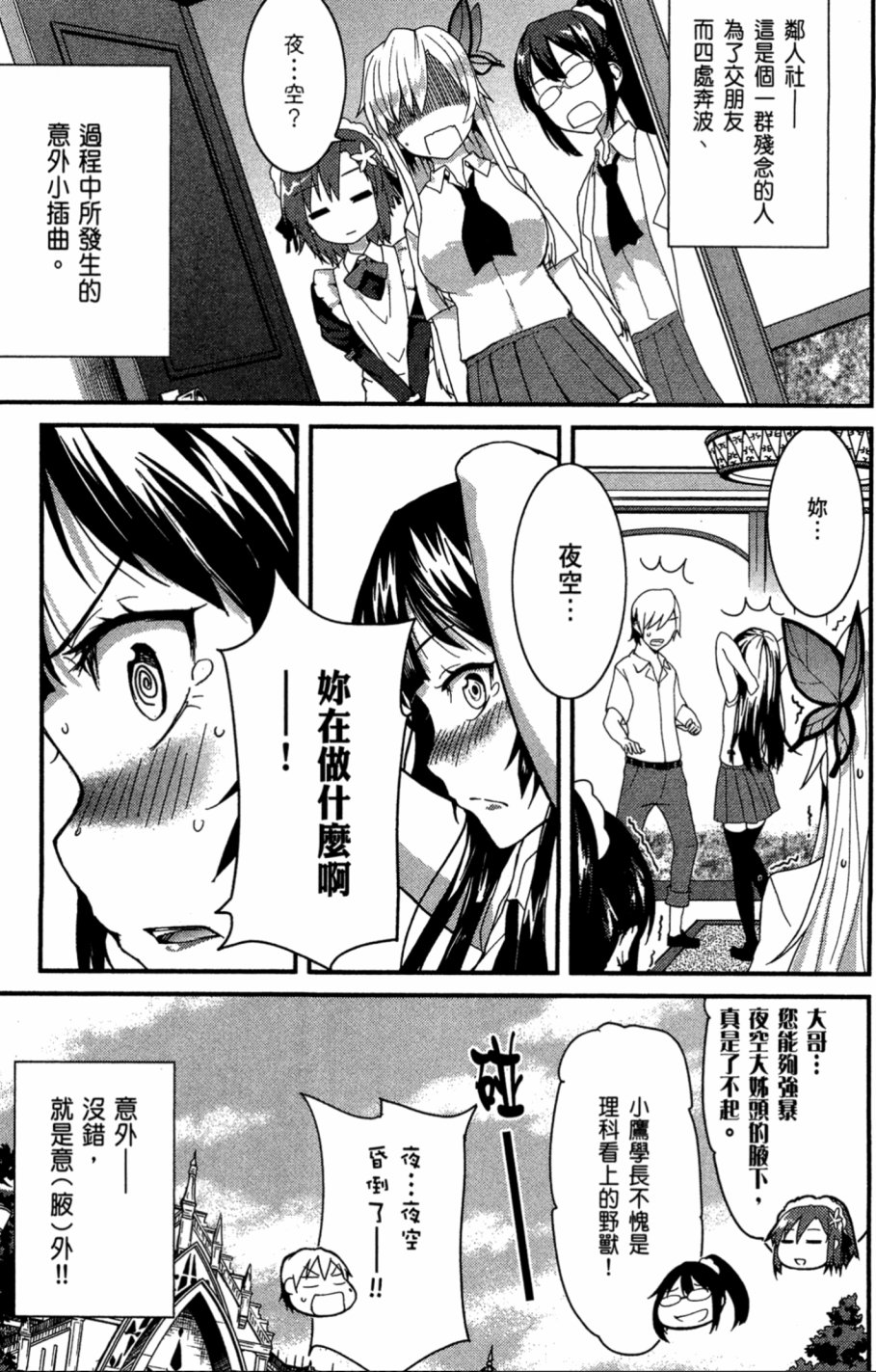 我的朋友很少Shobon韩漫全集-第01卷无删减无遮挡章节图片 