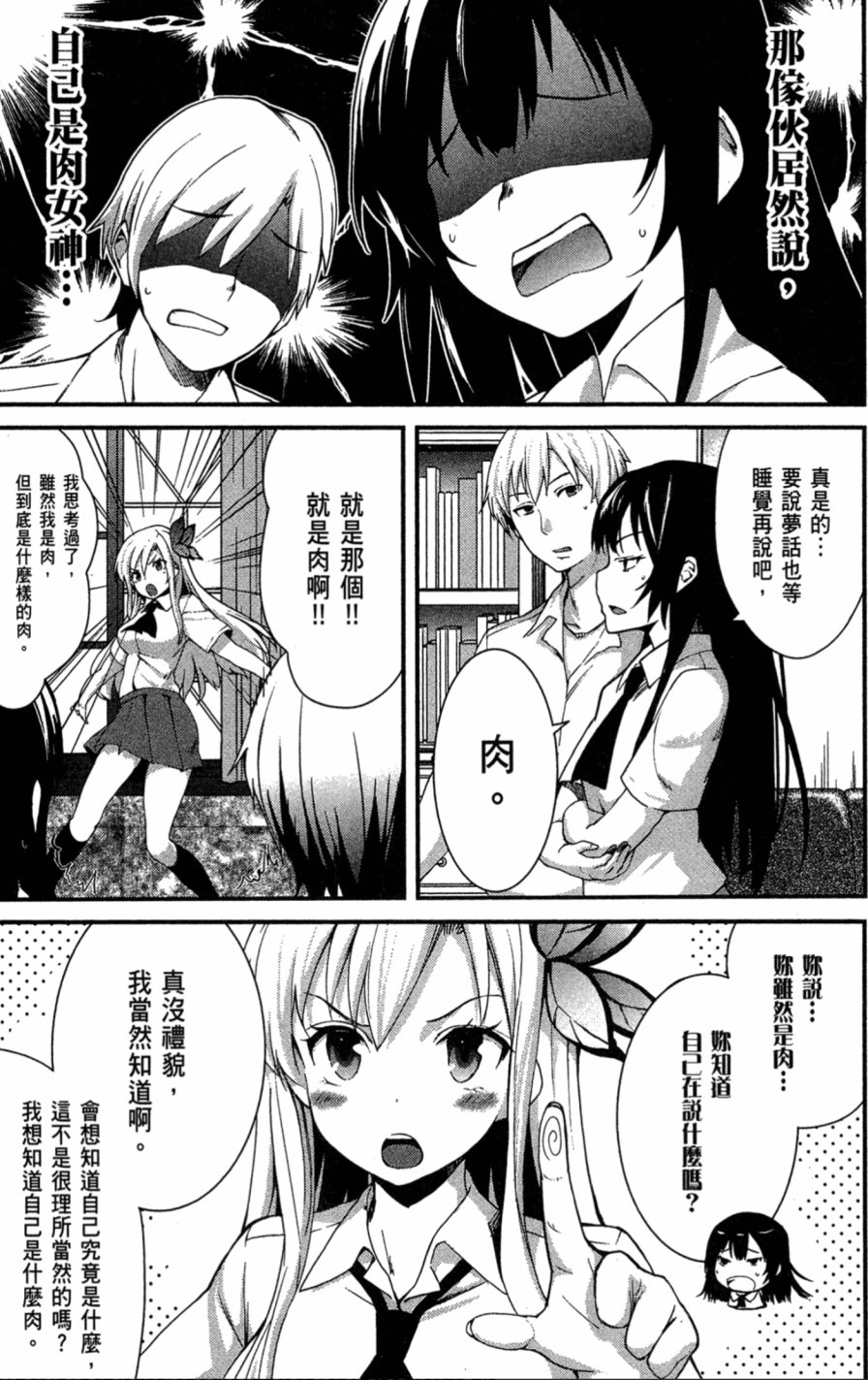 我的朋友很少Shobon韩漫全集-第01卷无删减无遮挡章节图片 