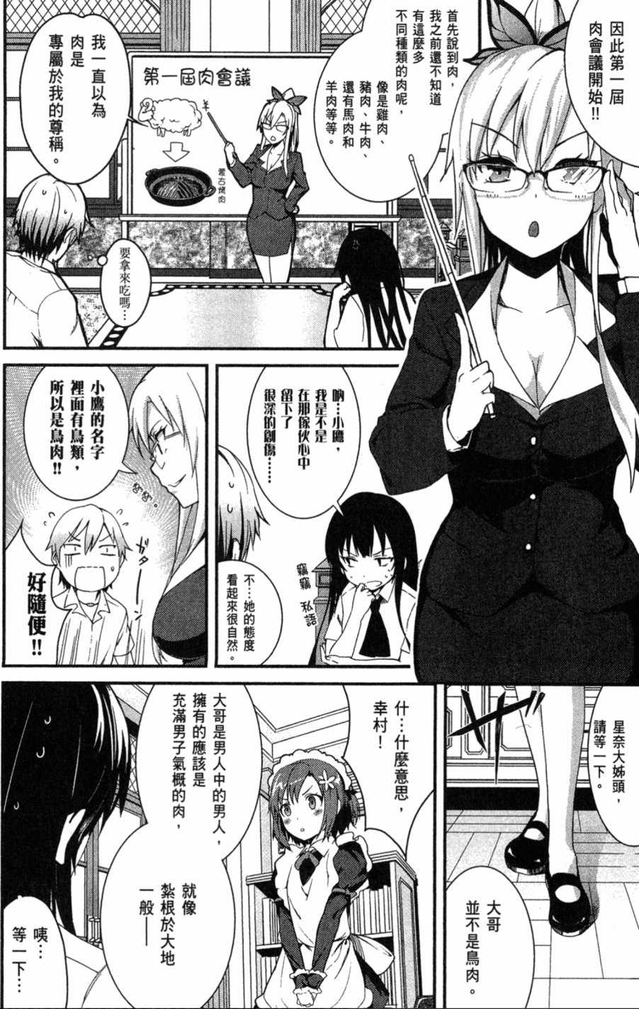 我的朋友很少Shobon韩漫全集-第01卷无删减无遮挡章节图片 