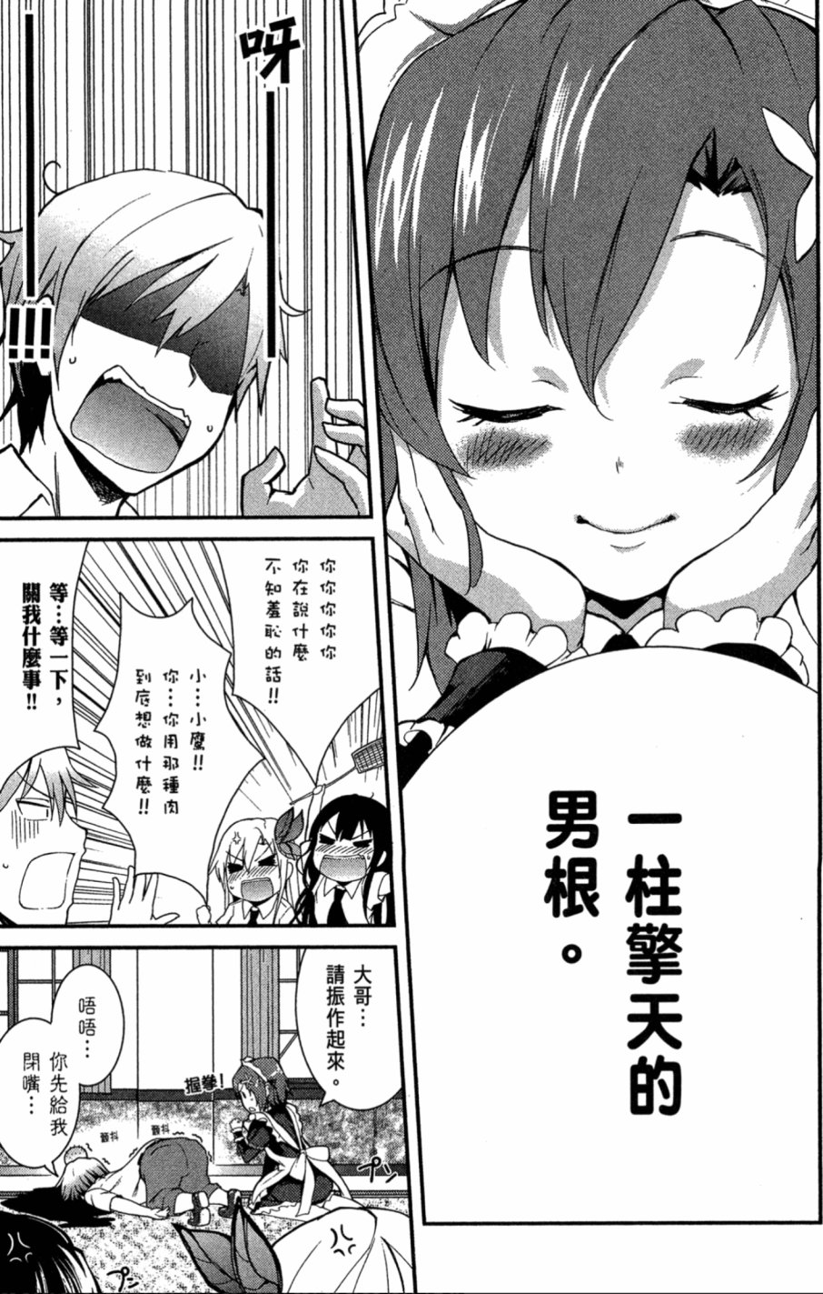 我的朋友很少Shobon韩漫全集-第01卷无删减无遮挡章节图片 