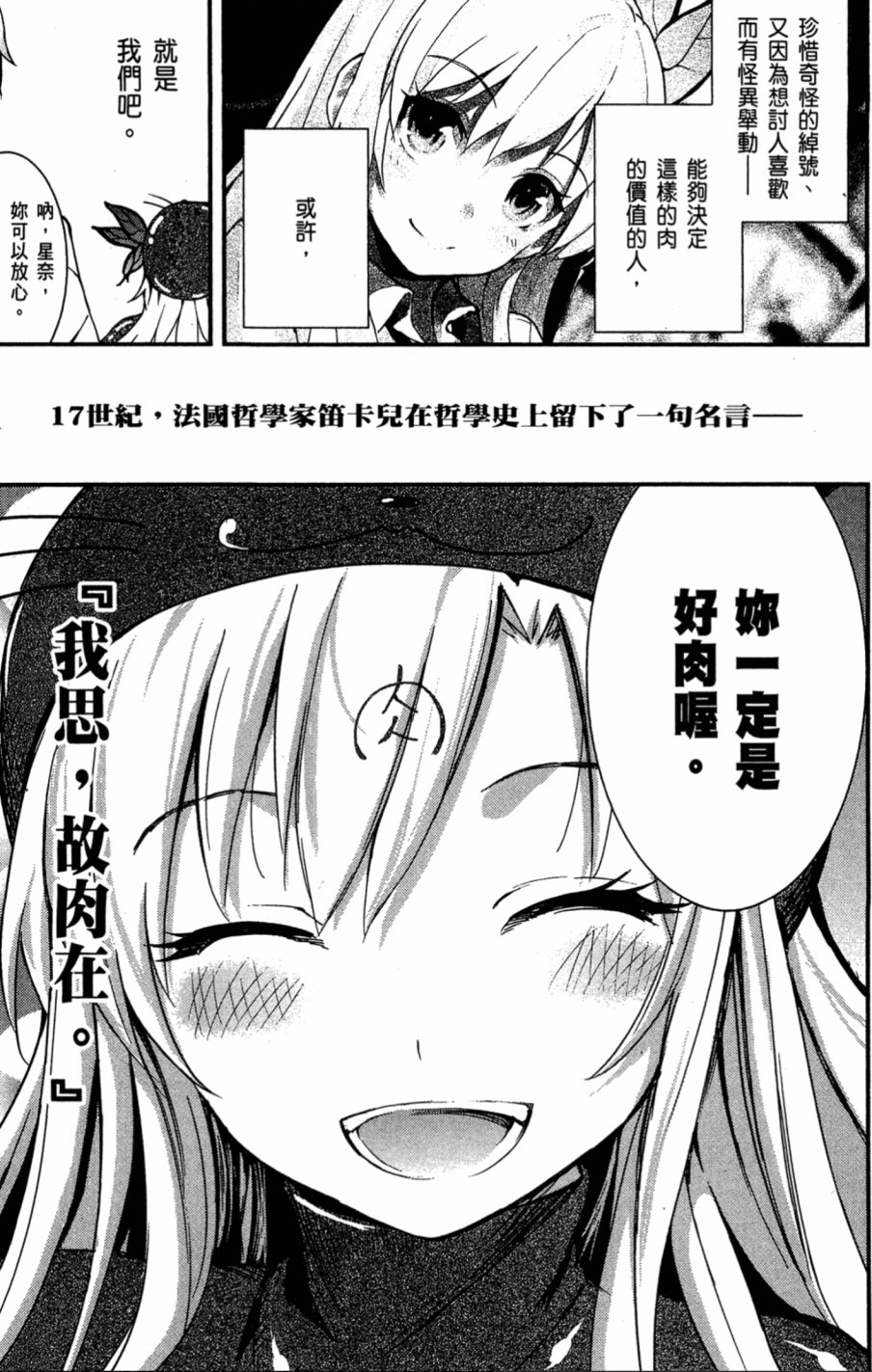 我的朋友很少Shobon韩漫全集-第01卷无删减无遮挡章节图片 