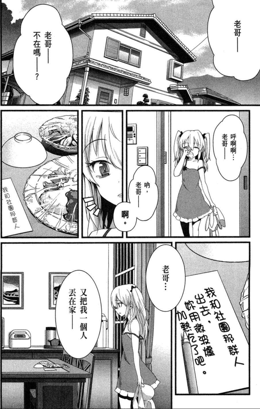 我的朋友很少Shobon韩漫全集-第01卷无删减无遮挡章节图片 