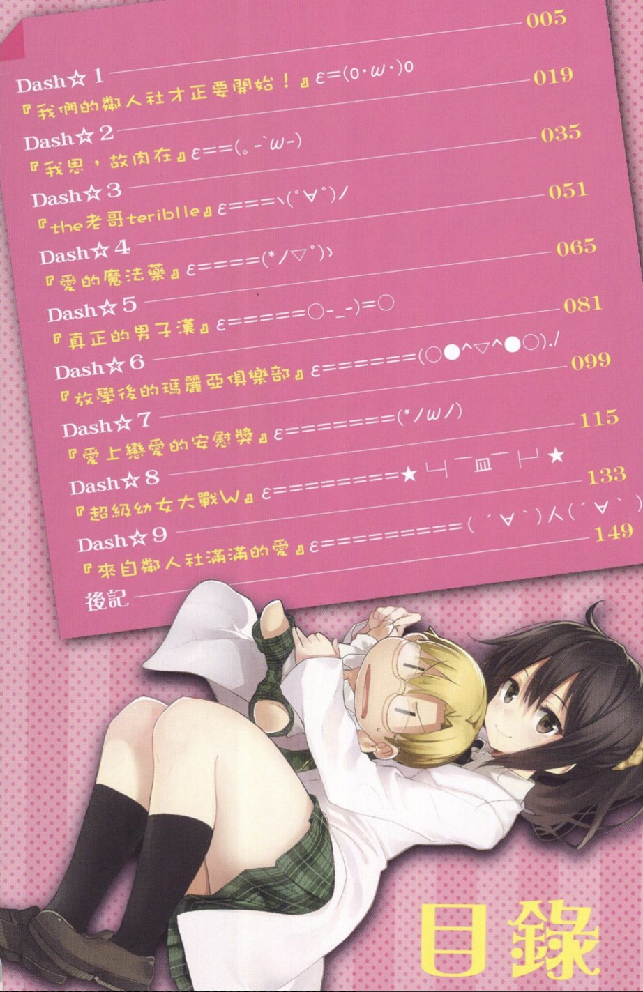 我的朋友很少Shobon韩漫全集-第01卷无删减无遮挡章节图片 