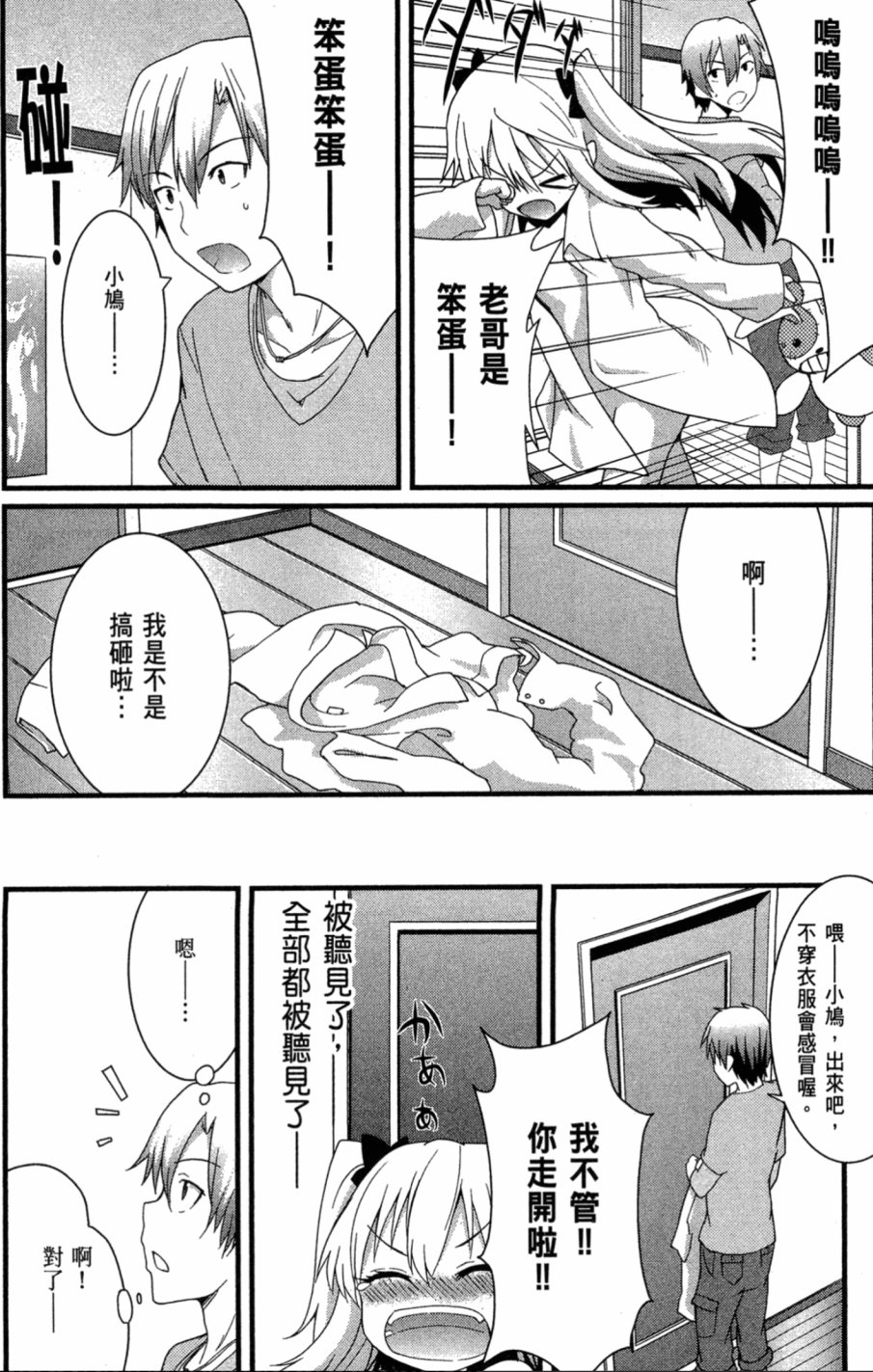 我的朋友很少Shobon韩漫全集-第01卷无删减无遮挡章节图片 