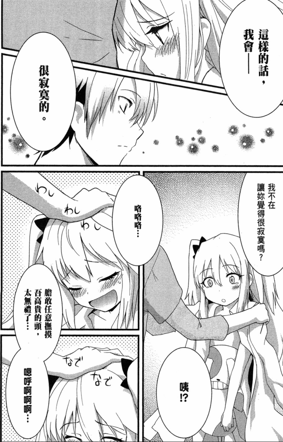 我的朋友很少Shobon韩漫全集-第01卷无删减无遮挡章节图片 