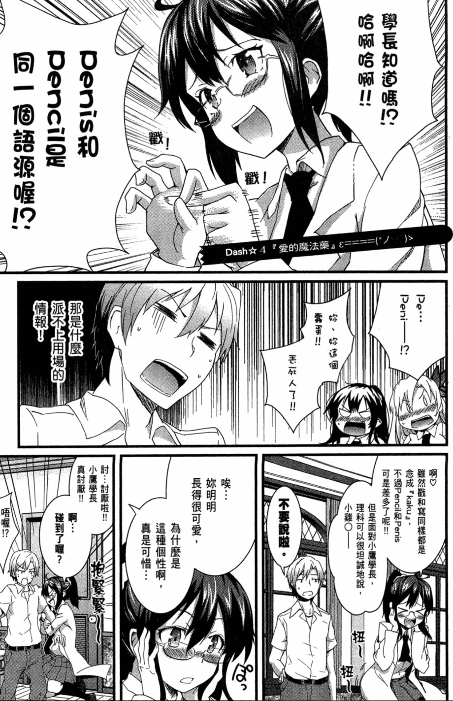 我的朋友很少Shobon韩漫全集-第01卷无删减无遮挡章节图片 