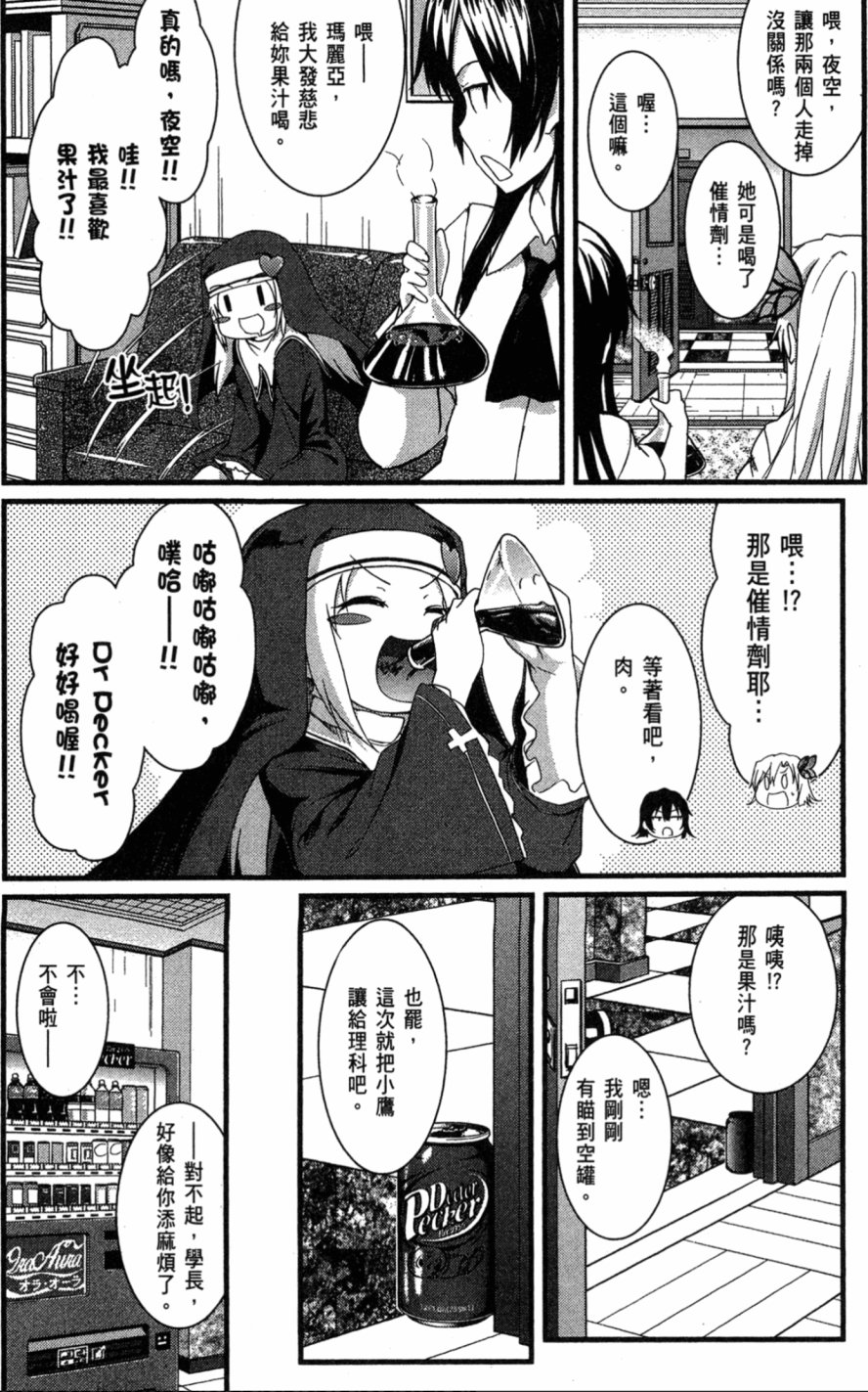 我的朋友很少Shobon韩漫全集-第01卷无删减无遮挡章节图片 