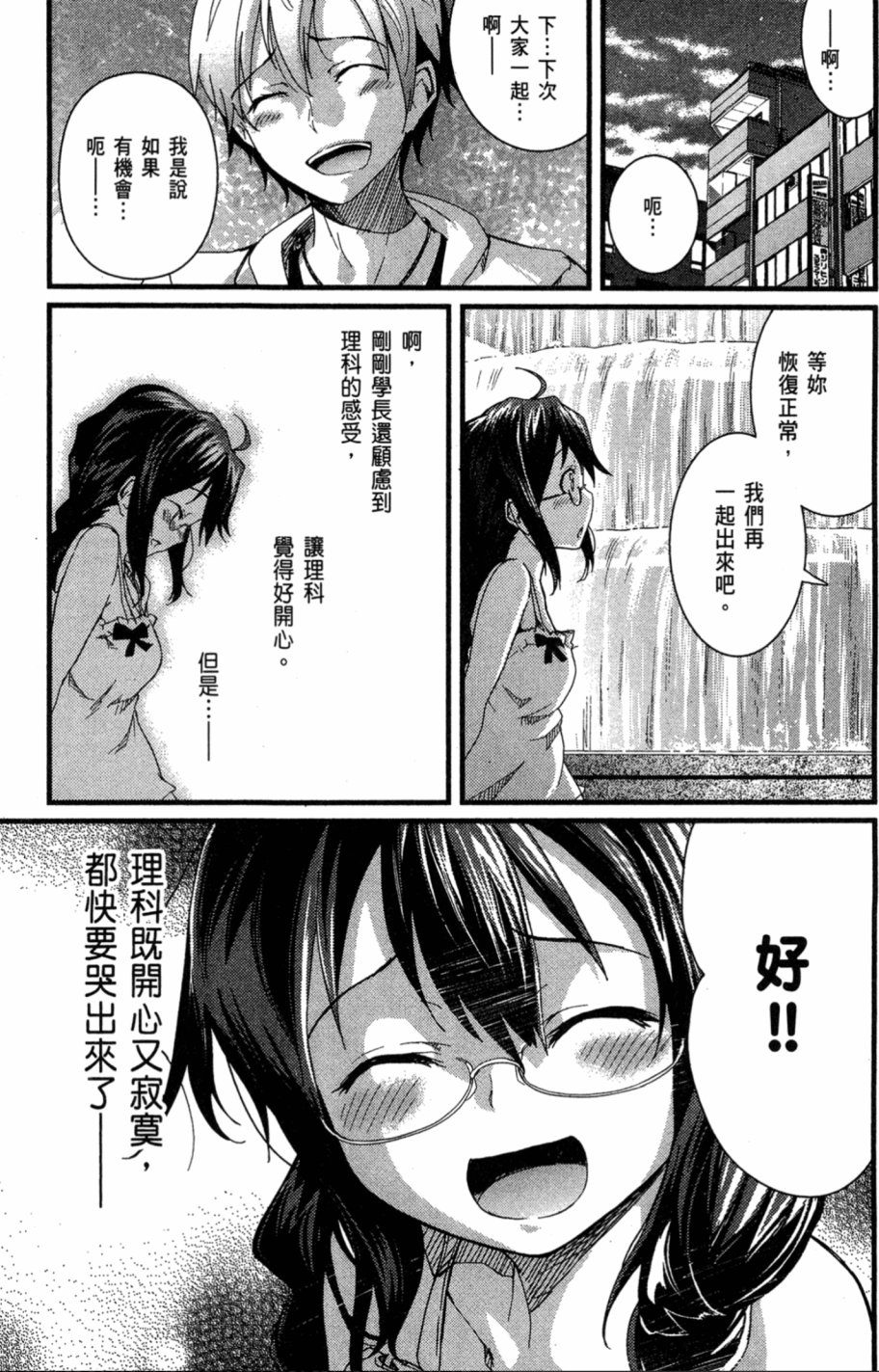 我的朋友很少Shobon韩漫全集-第01卷无删减无遮挡章节图片 
