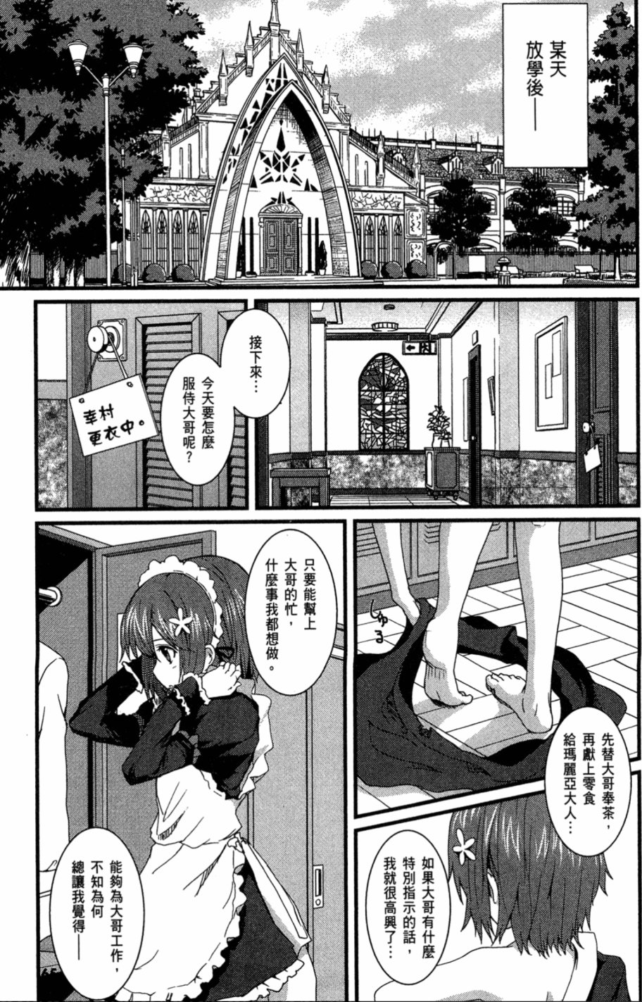我的朋友很少Shobon韩漫全集-第01卷无删减无遮挡章节图片 