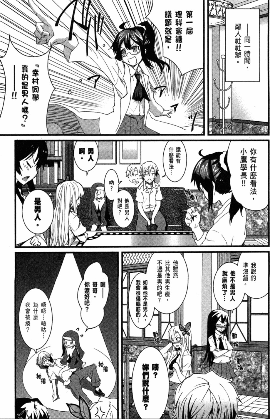 我的朋友很少Shobon韩漫全集-第01卷无删减无遮挡章节图片 
