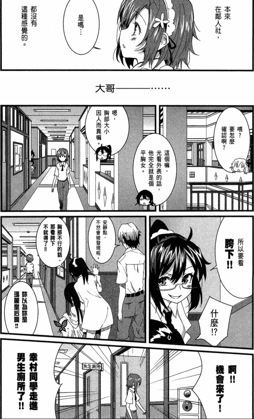 我的朋友很少Shobon韩漫全集-第01卷无删减无遮挡章节图片 