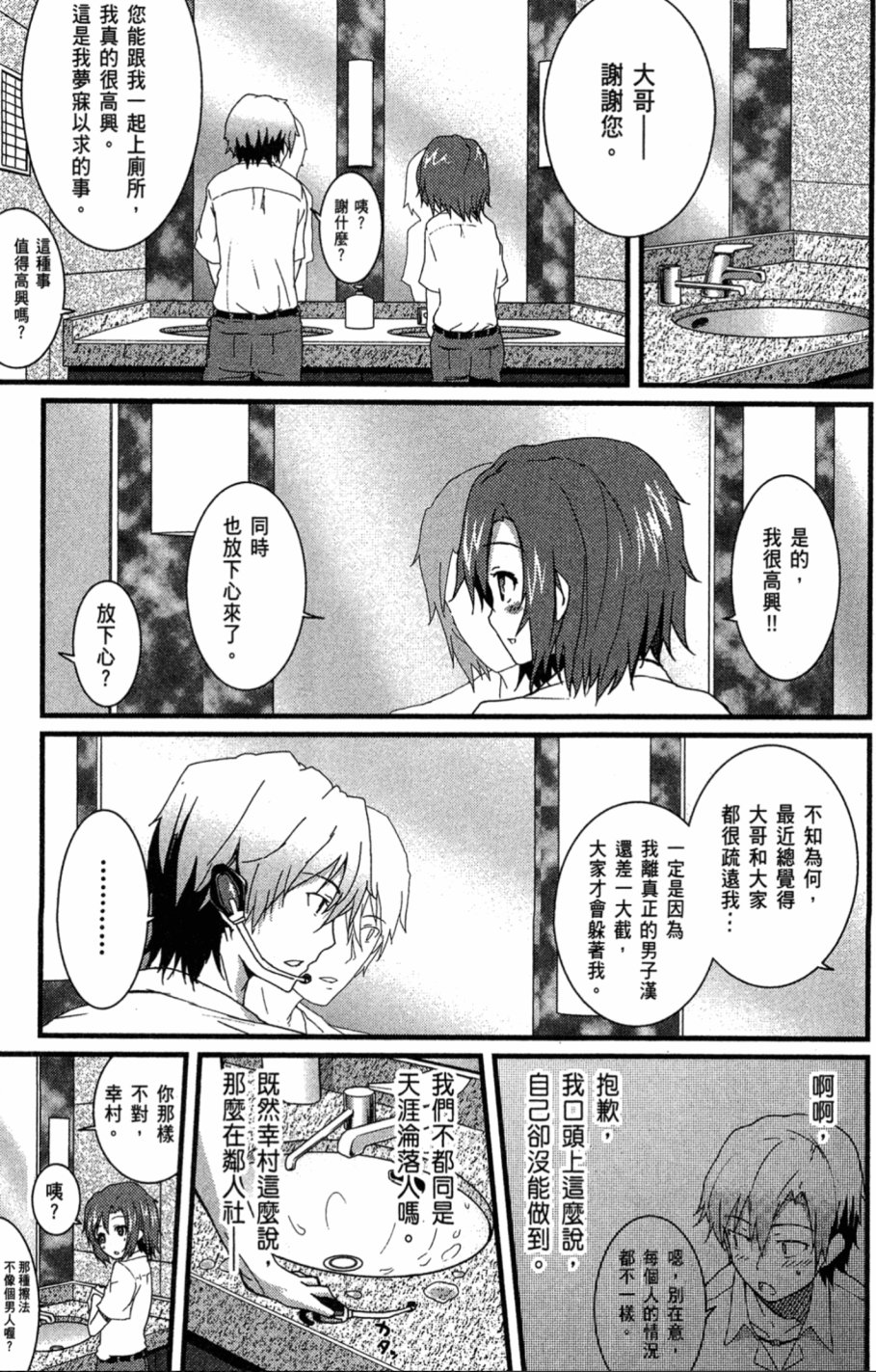 我的朋友很少Shobon韩漫全集-第01卷无删减无遮挡章节图片 