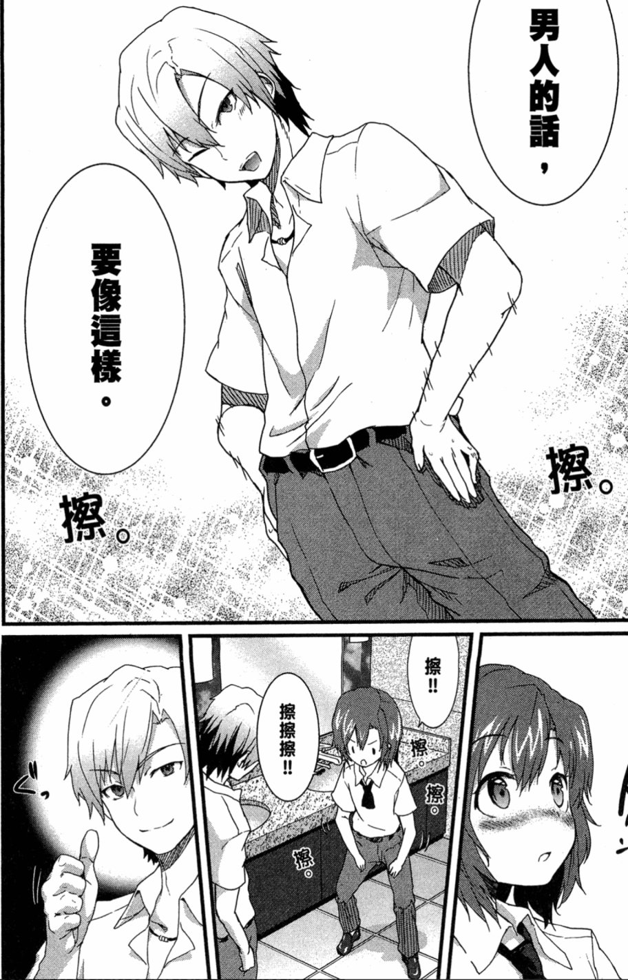 我的朋友很少Shobon韩漫全集-第01卷无删减无遮挡章节图片 