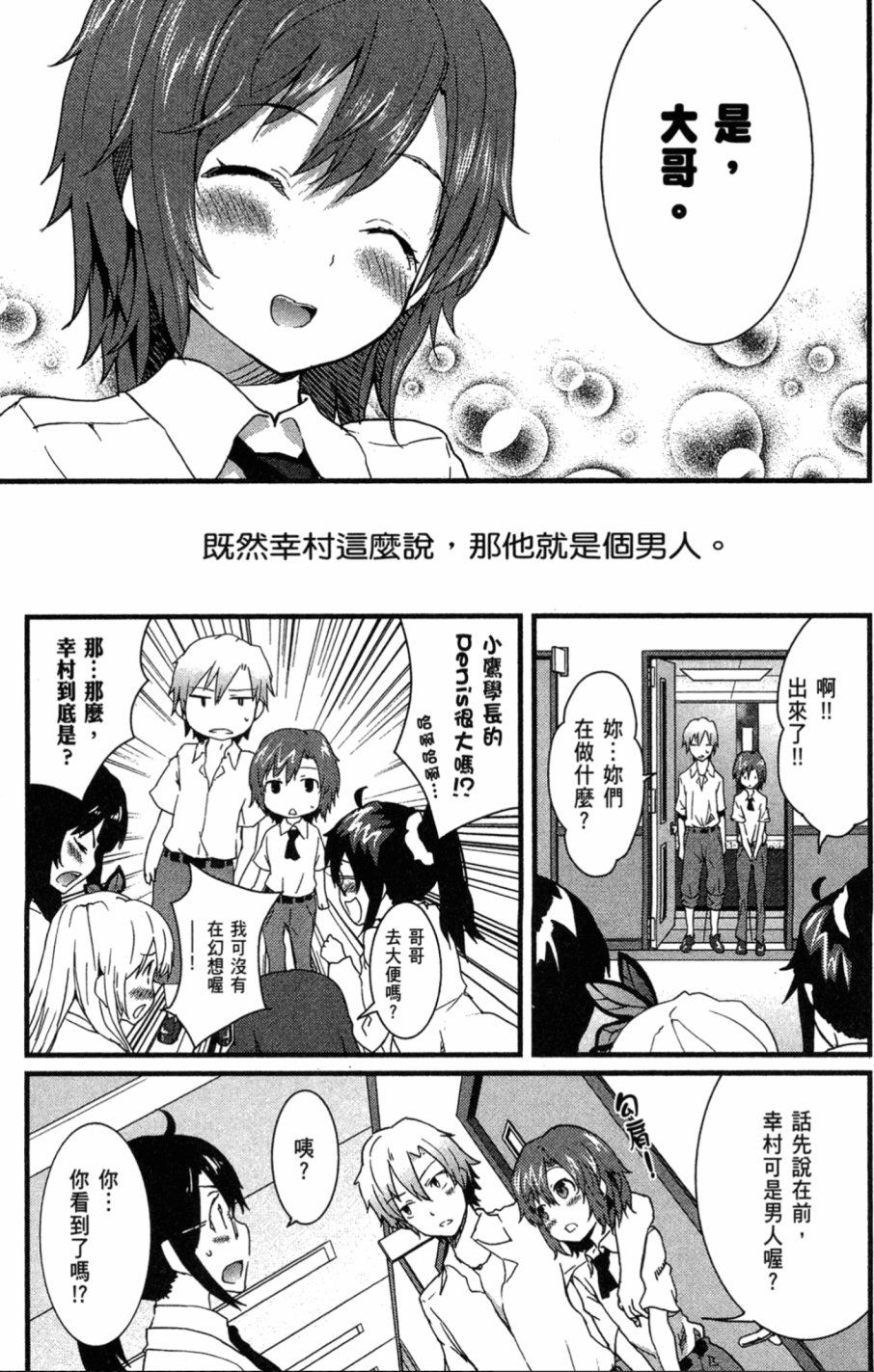 我的朋友很少Shobon韩漫全集-第01卷无删减无遮挡章节图片 