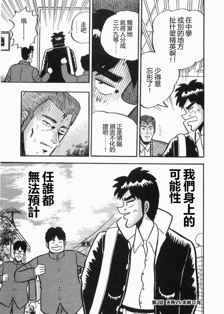 热斗吧天马！韩漫全集-全一卷无删减无遮挡章节图片 