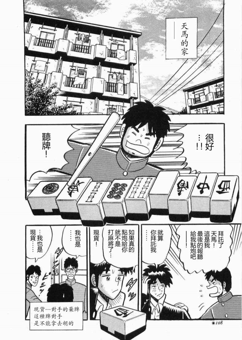 热斗吧天马！韩漫全集-全一卷无删减无遮挡章节图片 