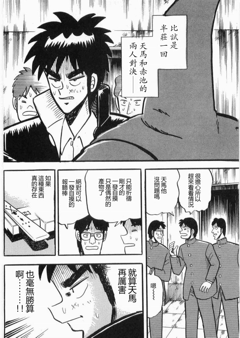 热斗吧天马！韩漫全集-全一卷无删减无遮挡章节图片 