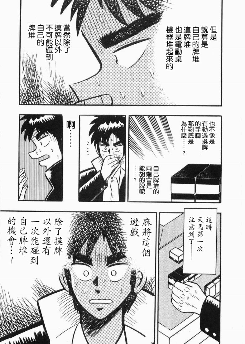 热斗吧天马！韩漫全集-全一卷无删减无遮挡章节图片 