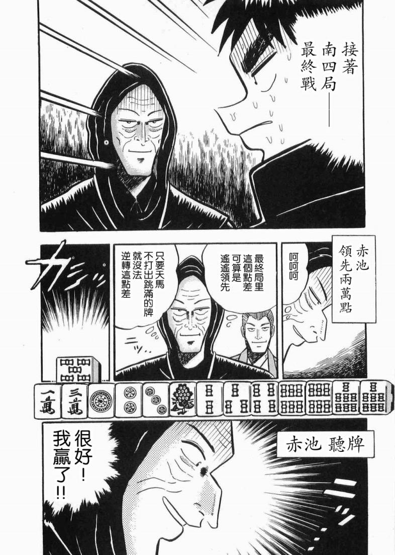 热斗吧天马！韩漫全集-全一卷无删减无遮挡章节图片 