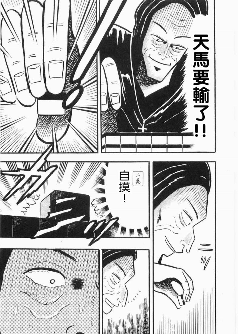 热斗吧天马！韩漫全集-全一卷无删减无遮挡章节图片 