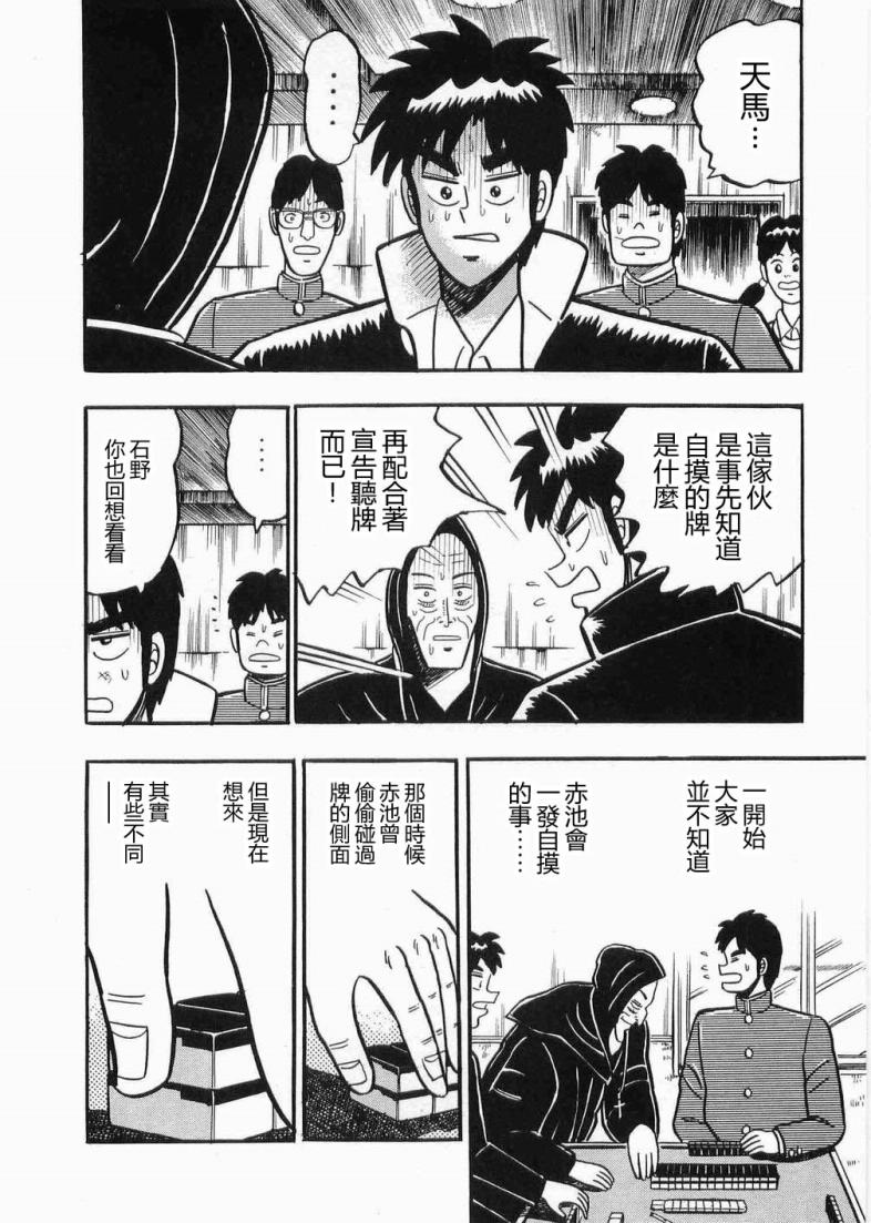热斗吧天马！韩漫全集-全一卷无删减无遮挡章节图片 