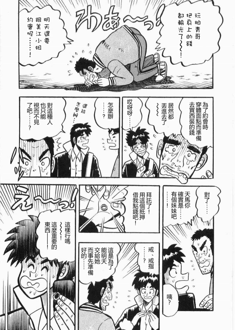 热斗吧天马！韩漫全集-全一卷无删减无遮挡章节图片 