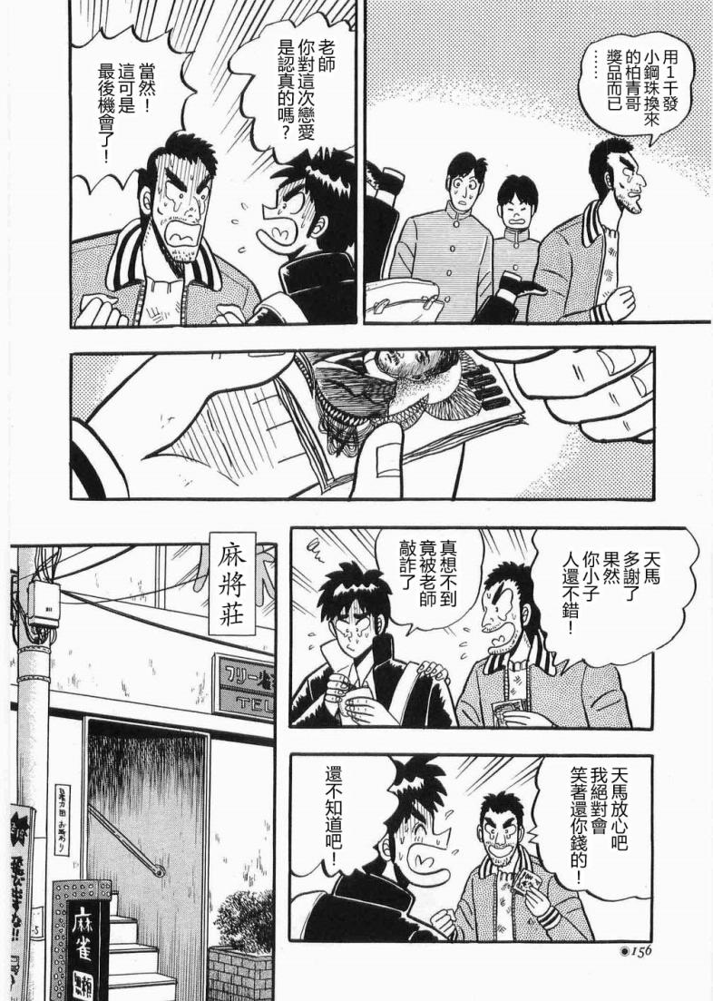 热斗吧天马！韩漫全集-全一卷无删减无遮挡章节图片 